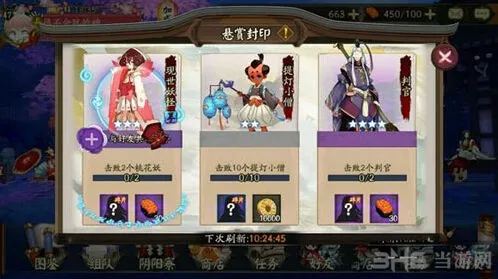 阴阳师手游：现世悬赏妖怪攻略