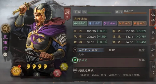 三国志战略版皇甫嵩战法详解