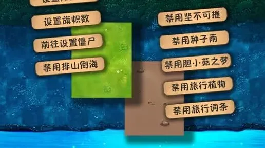 《植物大战僵尸融合版》自定义关卡使用教程