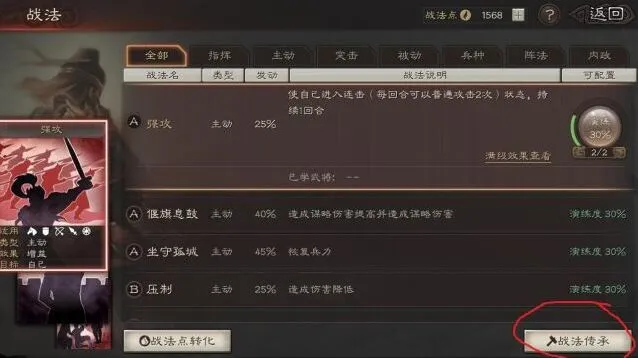 《三国志》战法传承步骤教学