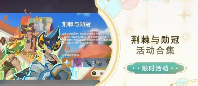 原神荆棘与勋冠第三关快速通关