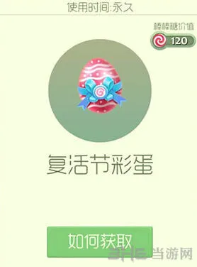 球球大作战复活节彩蛋皮肤获取玩法