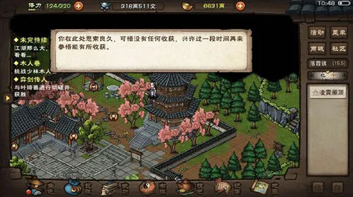 烟雨江湖铁帚功玩法攻略