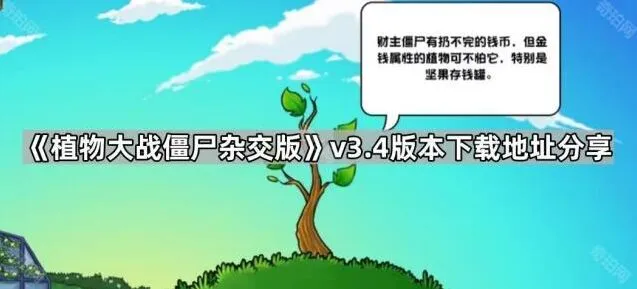 植物大战僵尸杂交版音乐屋顶小推车