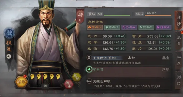 三国志战略版程昱战法选择玩法指南