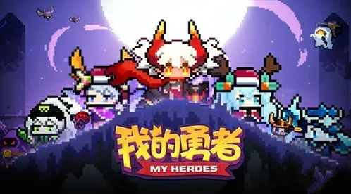我的勇者职业特点与强度分析