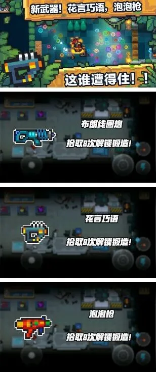 元气骑士最新版本更新内容介绍