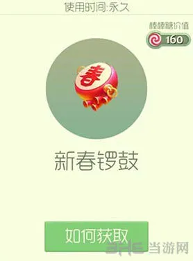 球球大作战新春锣鼓皮肤获取方法详解