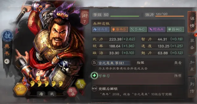 三国志战略版魏国保镖典韦教程