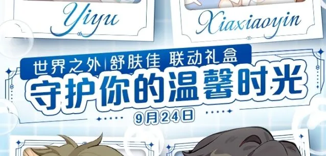 世界之外舒肤佳