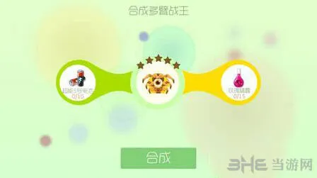 球球大作战多臂战王圣衣合成详解