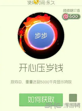 球球大作战开心压岁钱光环获得技巧