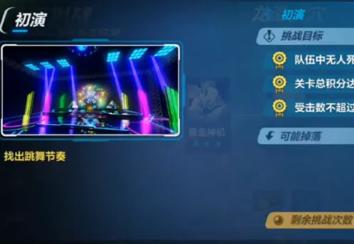 崩坏3龙潭虎穴系列初演打法技巧