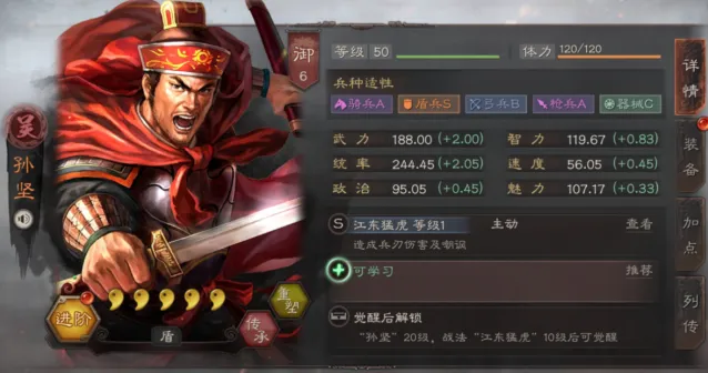 三国志战略版孙坚战法使用攻略