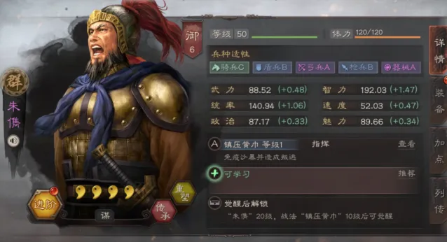 三国志战略版朱儁怎么玩 战法推荐攻略