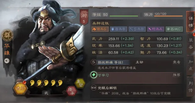 三国志战略版华雄怎么用好 华雄战法和阵容推荐