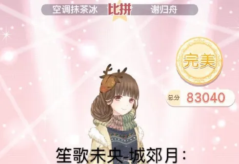 《奇迹暖暖》笙歌未央城郊月攻略