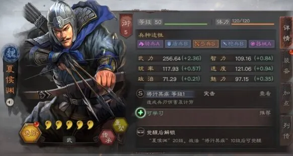 三国志战略版夏侯渊将行其疾攻略