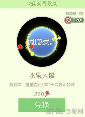 球球大作战水果大餐光环获取攻略分享