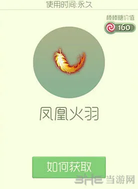 球球大作战凤凰火羽皮肤获取技巧教程