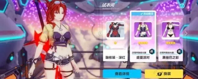 崩坏3梦夏