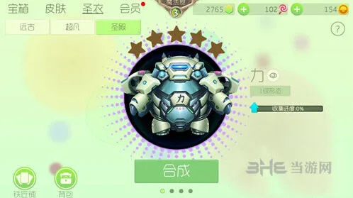 球球大作战匠神之力圣衣获取途径