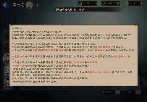 阴阳师轮回之境奖励格子与门触发机制攻略