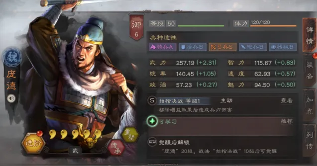 三国志战略版庞德组合推荐