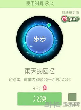 球球大作战雨天的回忆皮肤获得指南