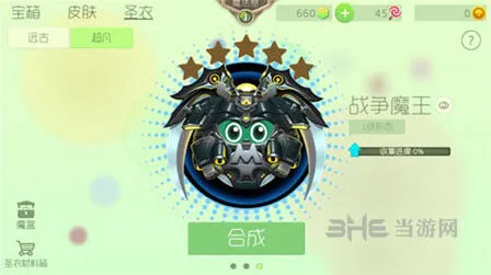 《球球大作战》战争魔王圣衣获取方法详解