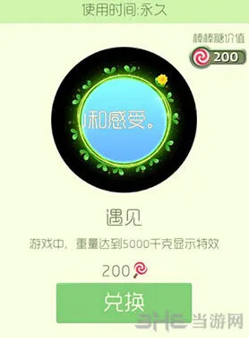 球球大作战遇见皮肤购买方法详解