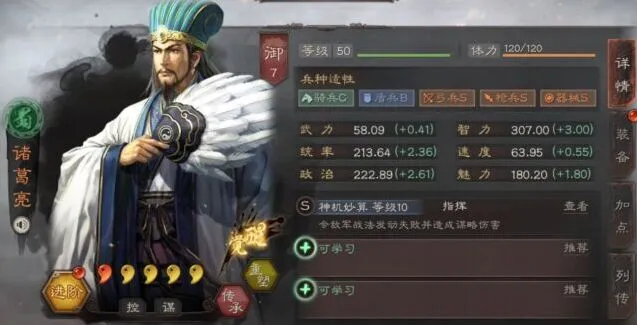 三国志战略版诸葛亮技能战法与阵容搭配教程