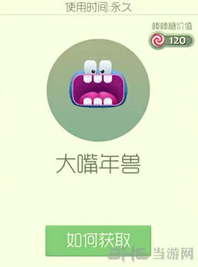球球大作战大嘴年兽皮肤获得攻略