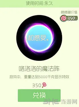 球球大作战咯洛洛魔法阵皮肤获取攻略