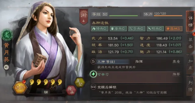 三国志战略版黄月英武将解析攻略