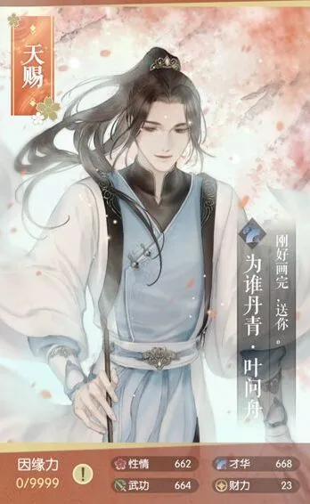 逆水寒叶问舟为谁丹青卡牌攻略技巧