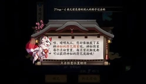 阴阳师九月神秘图案攻略技巧分享