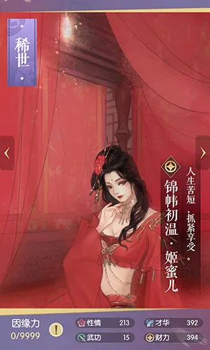 遇见逆水寒锦帏初温姬蜜儿卡牌属性