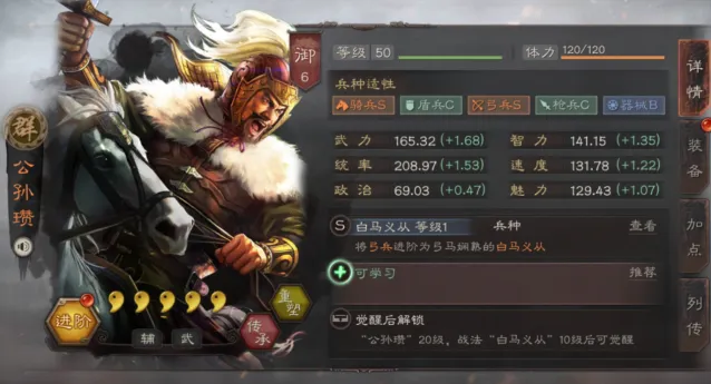 三国志战略版公孙瓒武将定位分析攻略