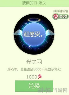 球球大作战光之羽皮肤获得方法攻略