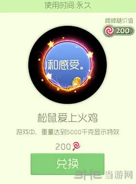 球球大作战松鼠爱上火鸡光环获取攻略