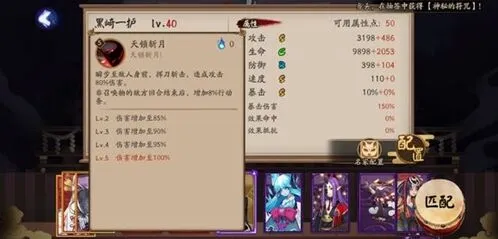 阴阳师黑崎一护技能效果分析