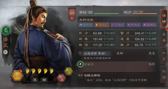 三国志战略版法正玩法与武将搭配