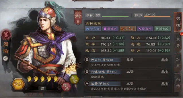 三国志战略版周瑜战法使用详解