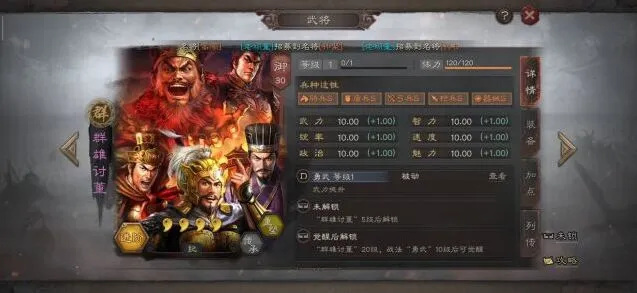 三国志战略版群雄讨董武将卡全攻略