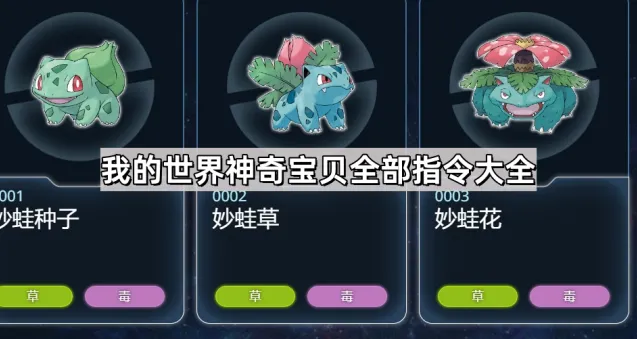 《我的世界》神奇宝贝指令集合
