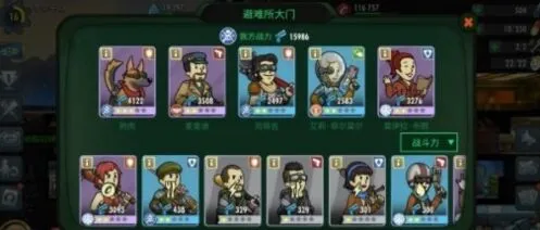 辐射避难所阵容