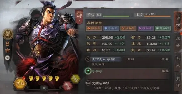 三国志战略版吕布技能与阵容搭配详细攻略