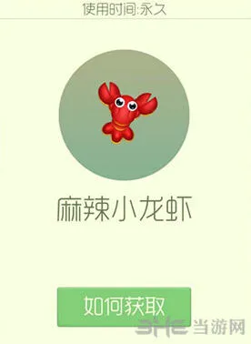 球球大作战麻辣小龙虾皮肤获取指南分享