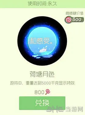 球球大作战荷塘月色皮肤获取详解